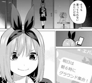 五等分の花嫁45話のネタバレとあらすじ 漫画考察book Wiz