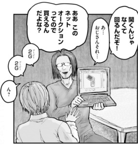 異色のなろう系 異世界おじさん が面白い 作品の魅力を3つに分けて解説 漫画考察book Wiz