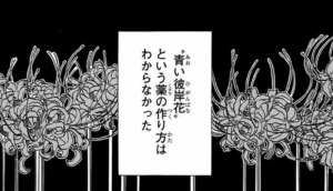 青い 彼岸花 花 言葉 鬼滅の刃 青い彼岸花の正体はルピナス 昇り藤の花 伏線回収と考察 最終回