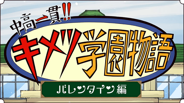 キメツ学園 鬼滅の刃スピンオフアニメ ネタバレ 最新情報 漫画考察book Wiz